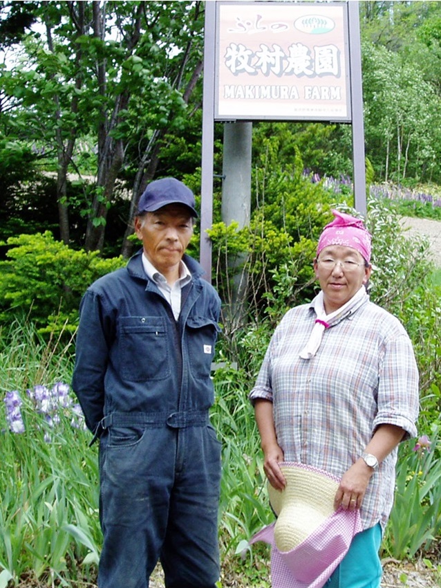 牧村農園