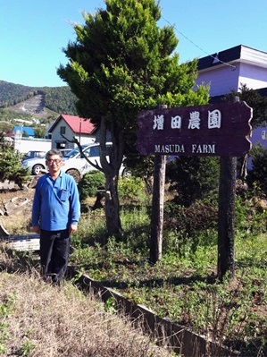 増田農園