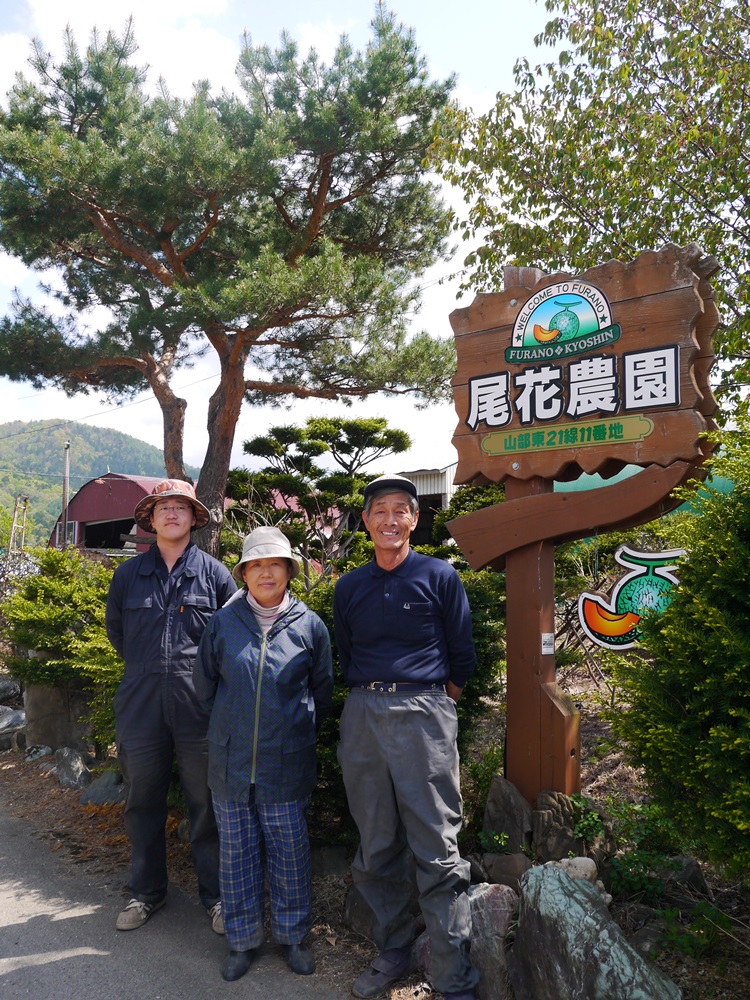 尾花農園