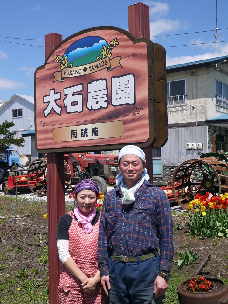 大石農園