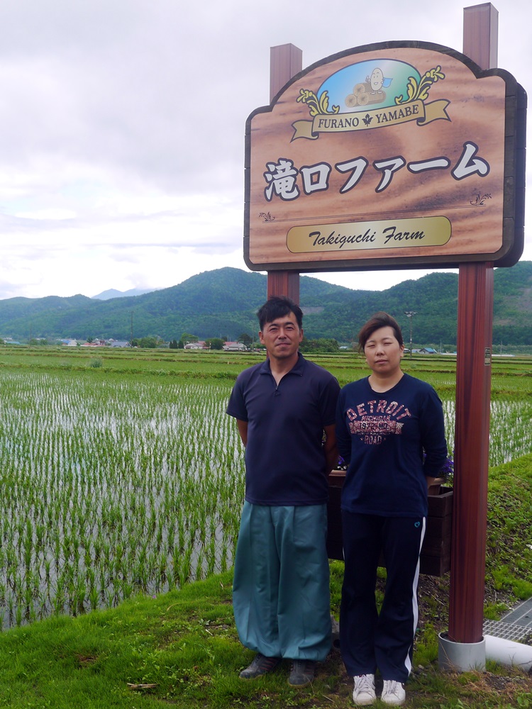 滝口ファーム